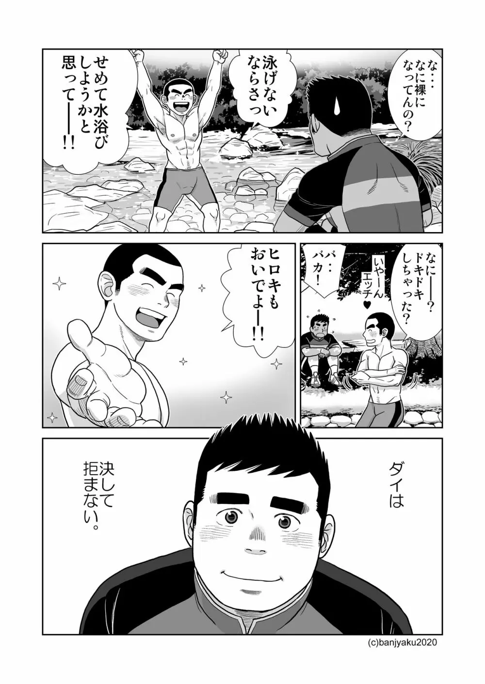 うなばらバタフライ 9 - page92