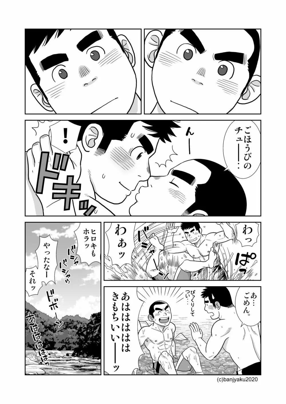 うなばらバタフライ 9 - page94