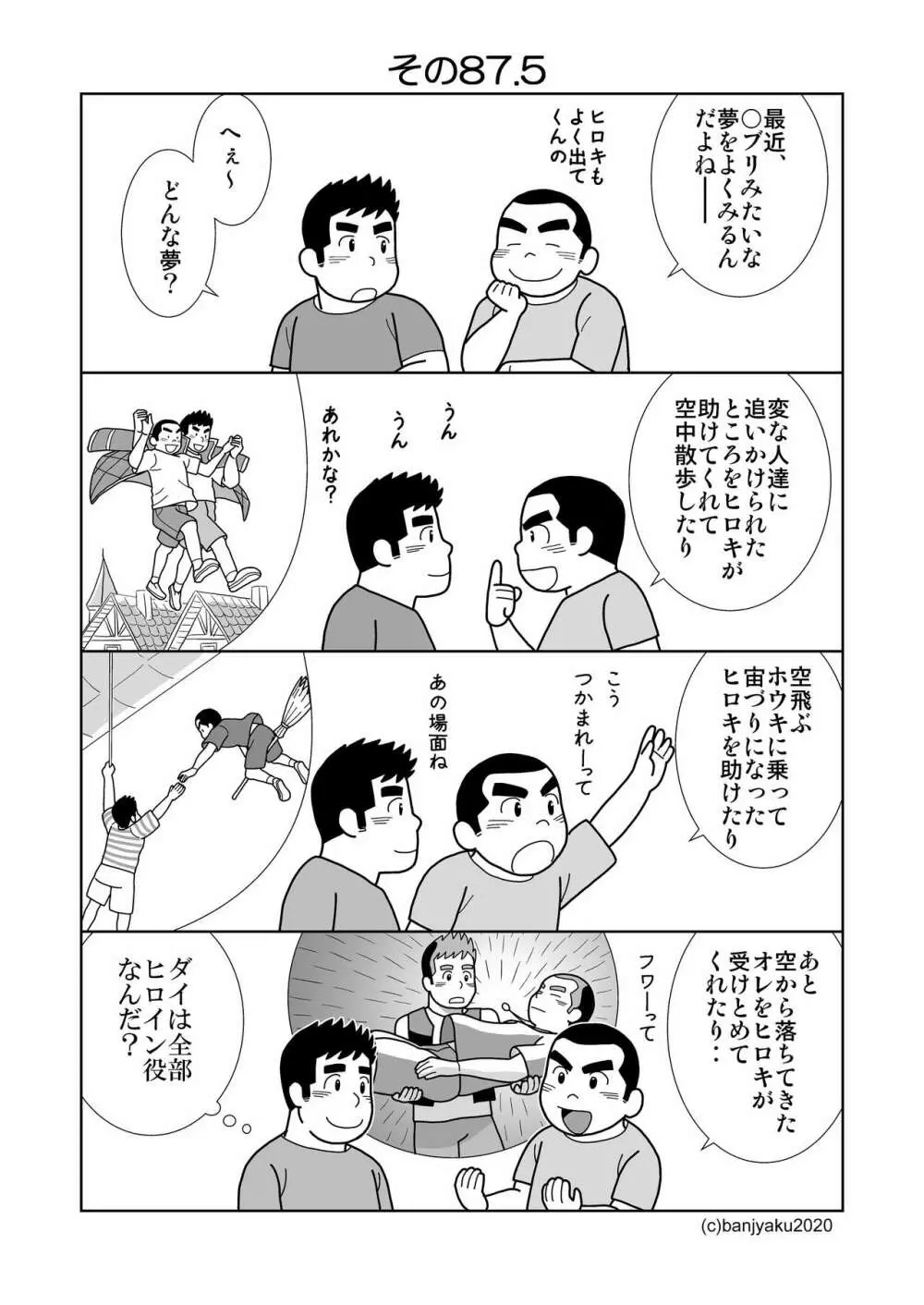 うなばらバタフライ 9 - page95