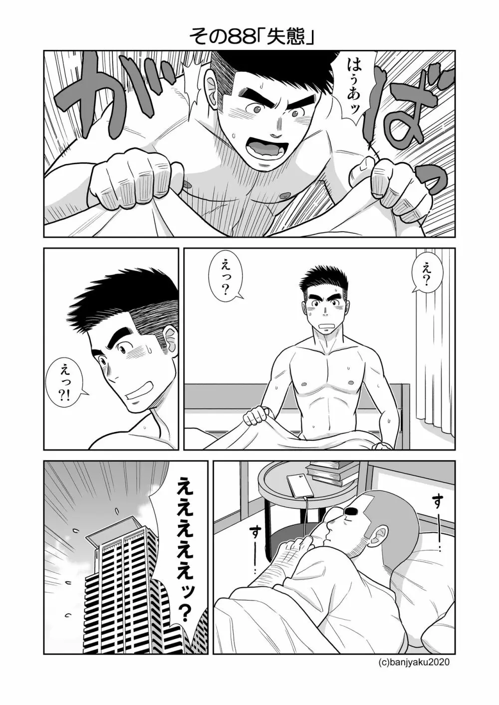 うなばらバタフライ 9 - page96