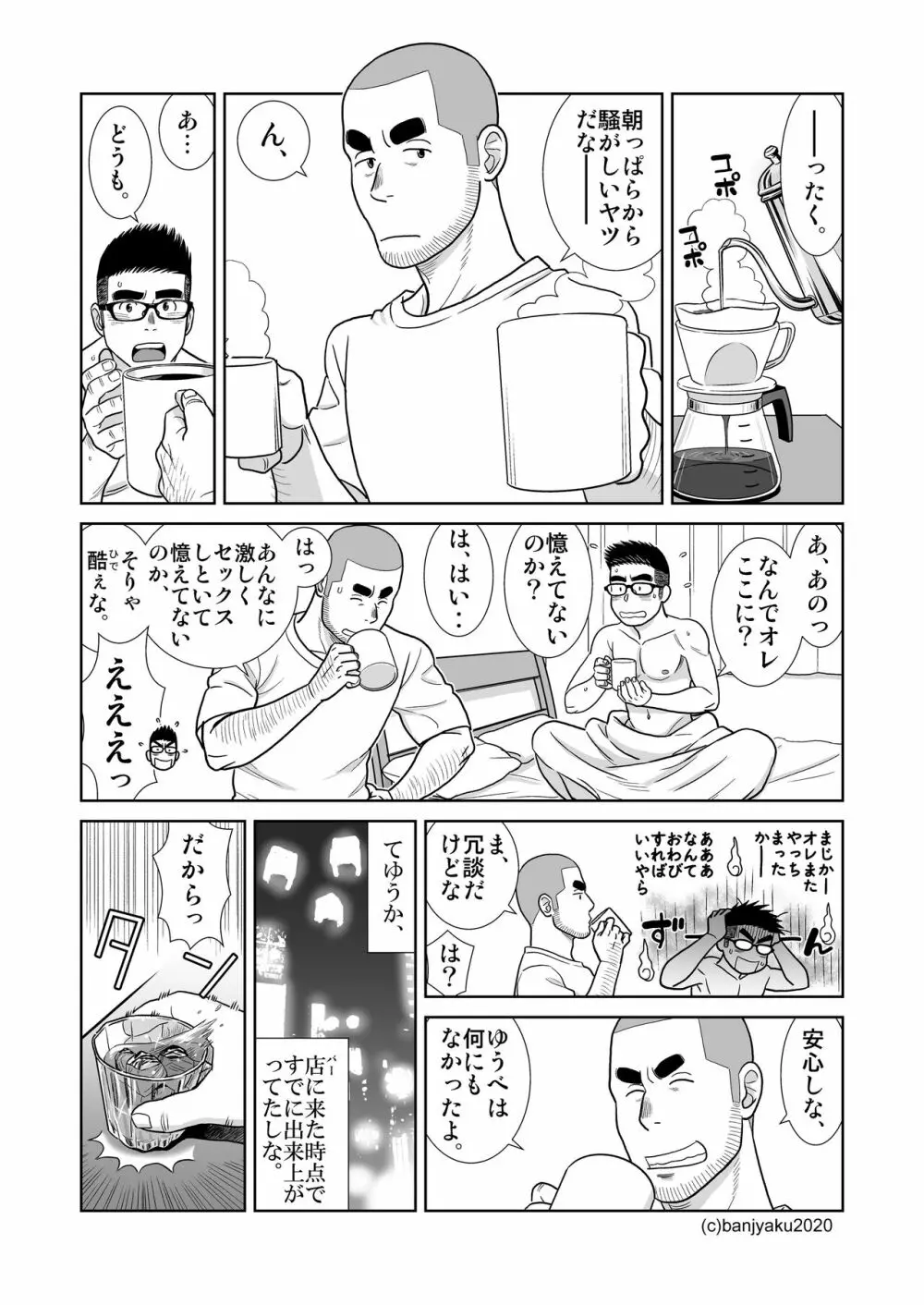 うなばらバタフライ 9 - page97