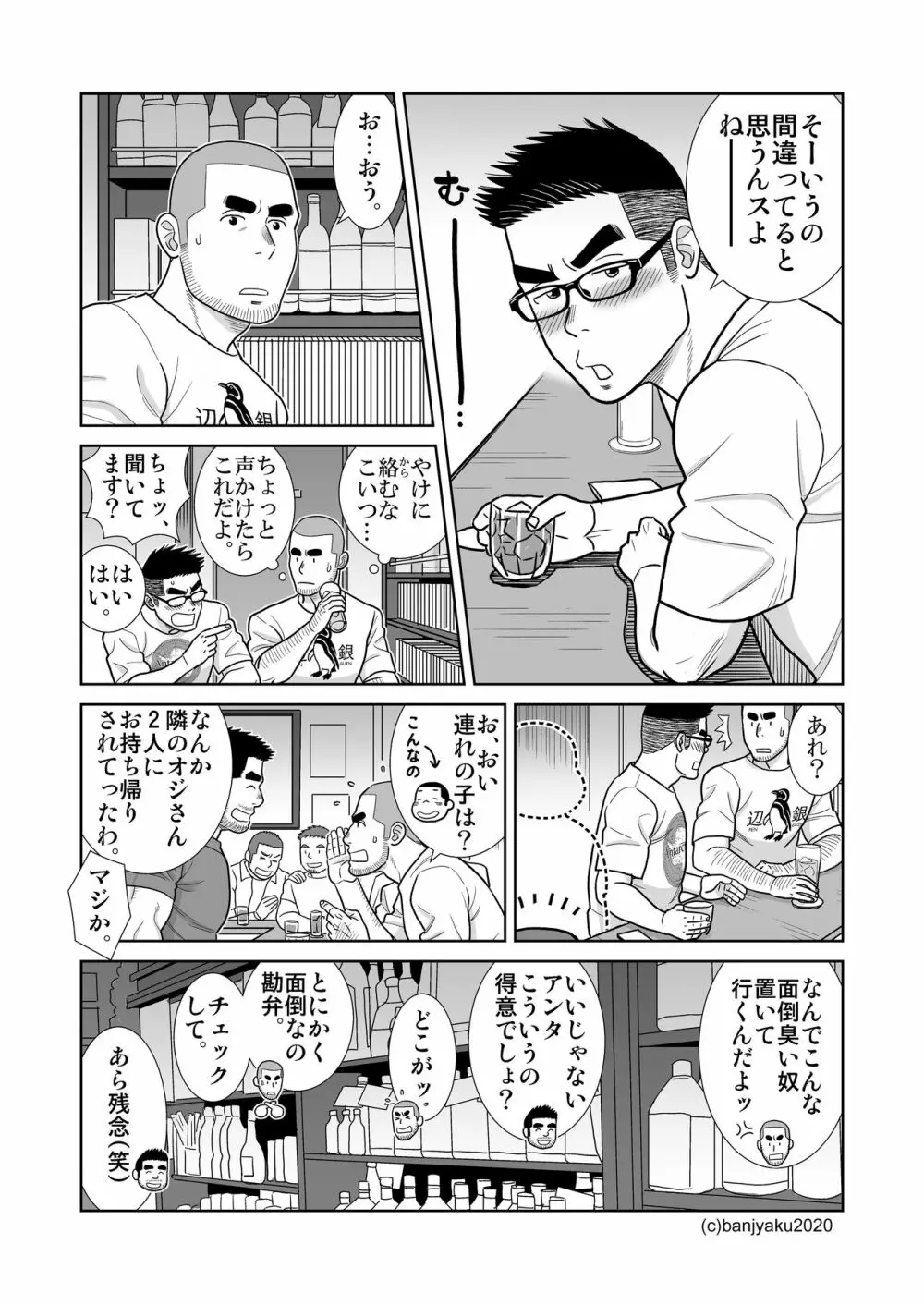 うなばらバタフライ 9 - page98