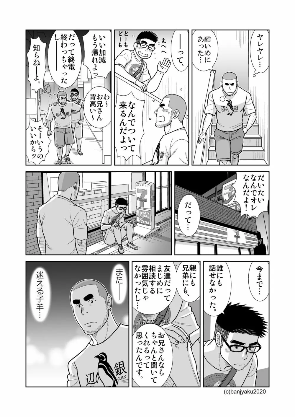 うなばらバタフライ 9 - page99