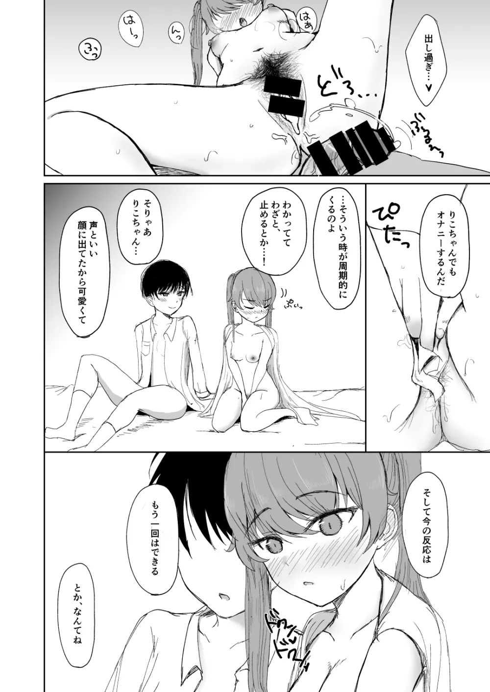 剛毛な彼女と... - page28