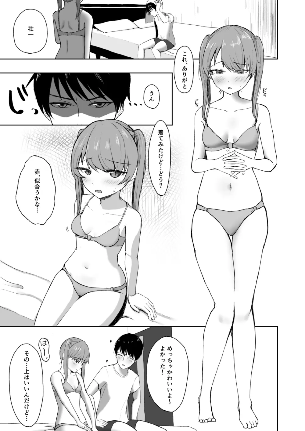 剛毛な彼女と... - page3