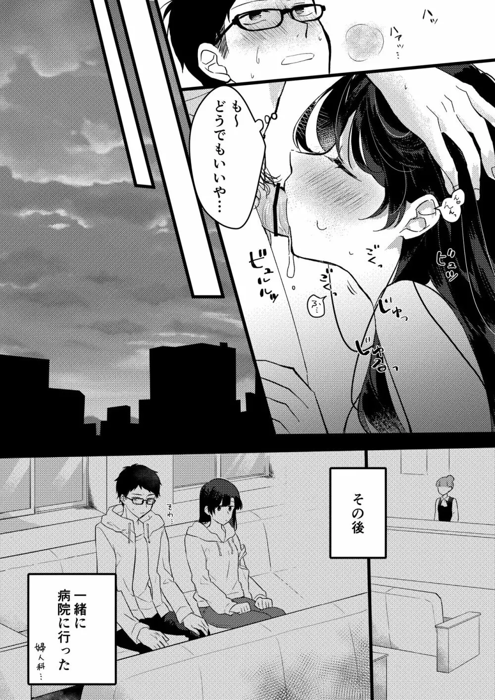 彼女にゴムしなくていいよと言われた - page10