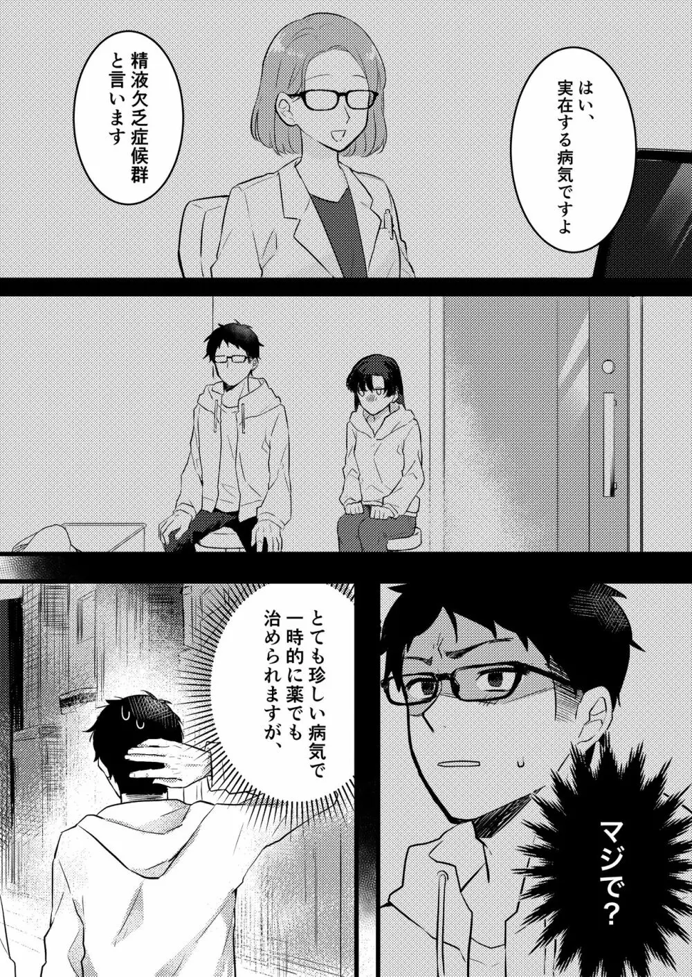 彼女にゴムしなくていいよと言われた - page11