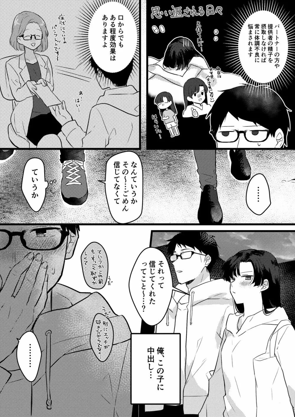 彼女にゴムしなくていいよと言われた - page12