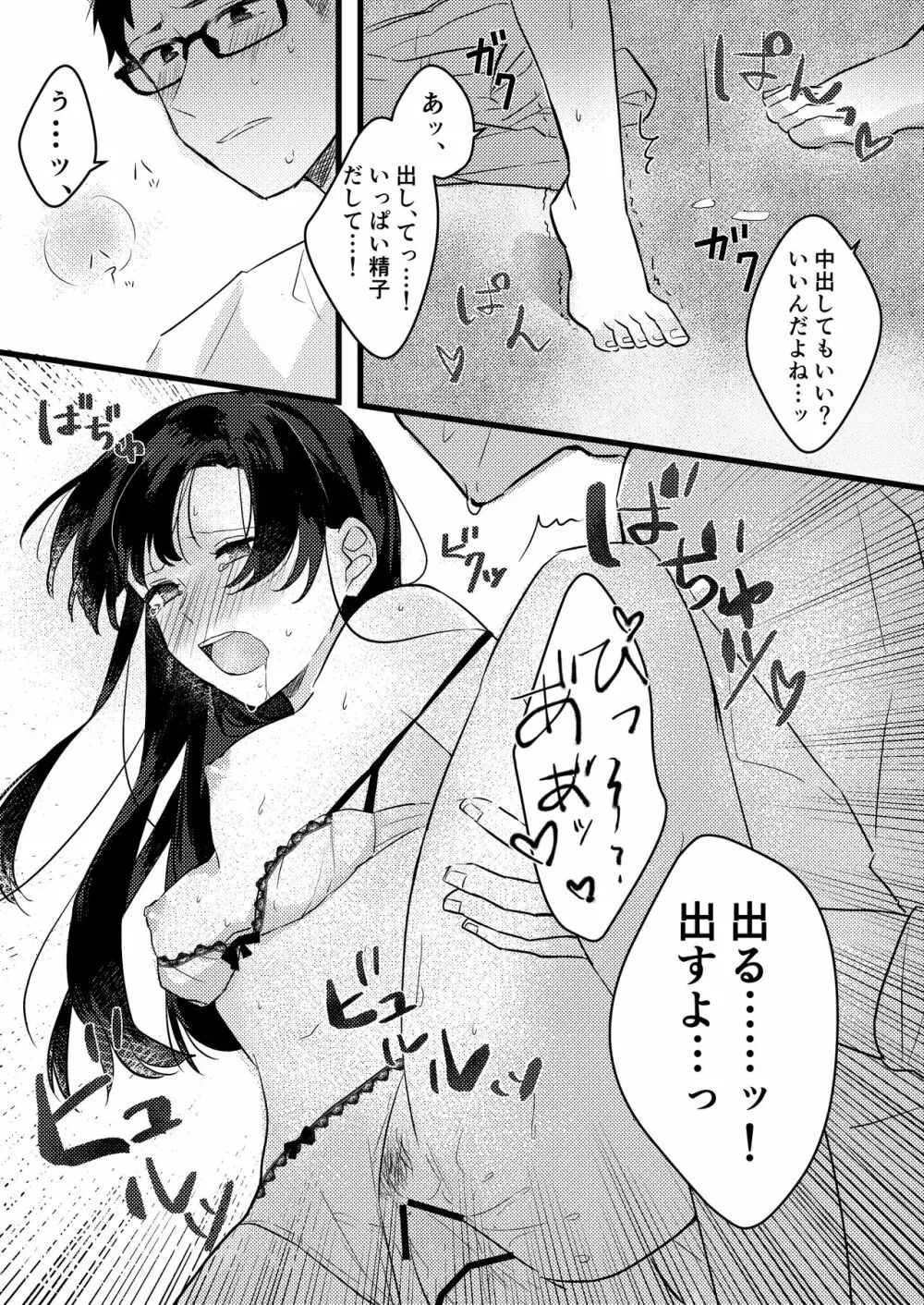 彼女にゴムしなくていいよと言われた - page18