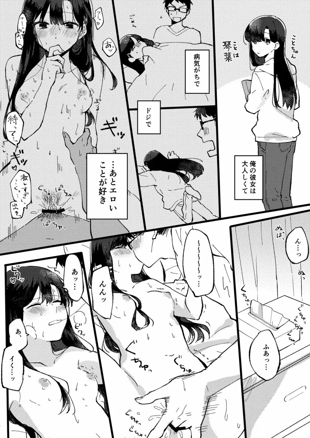 彼女にゴムしなくていいよと言われた - page2