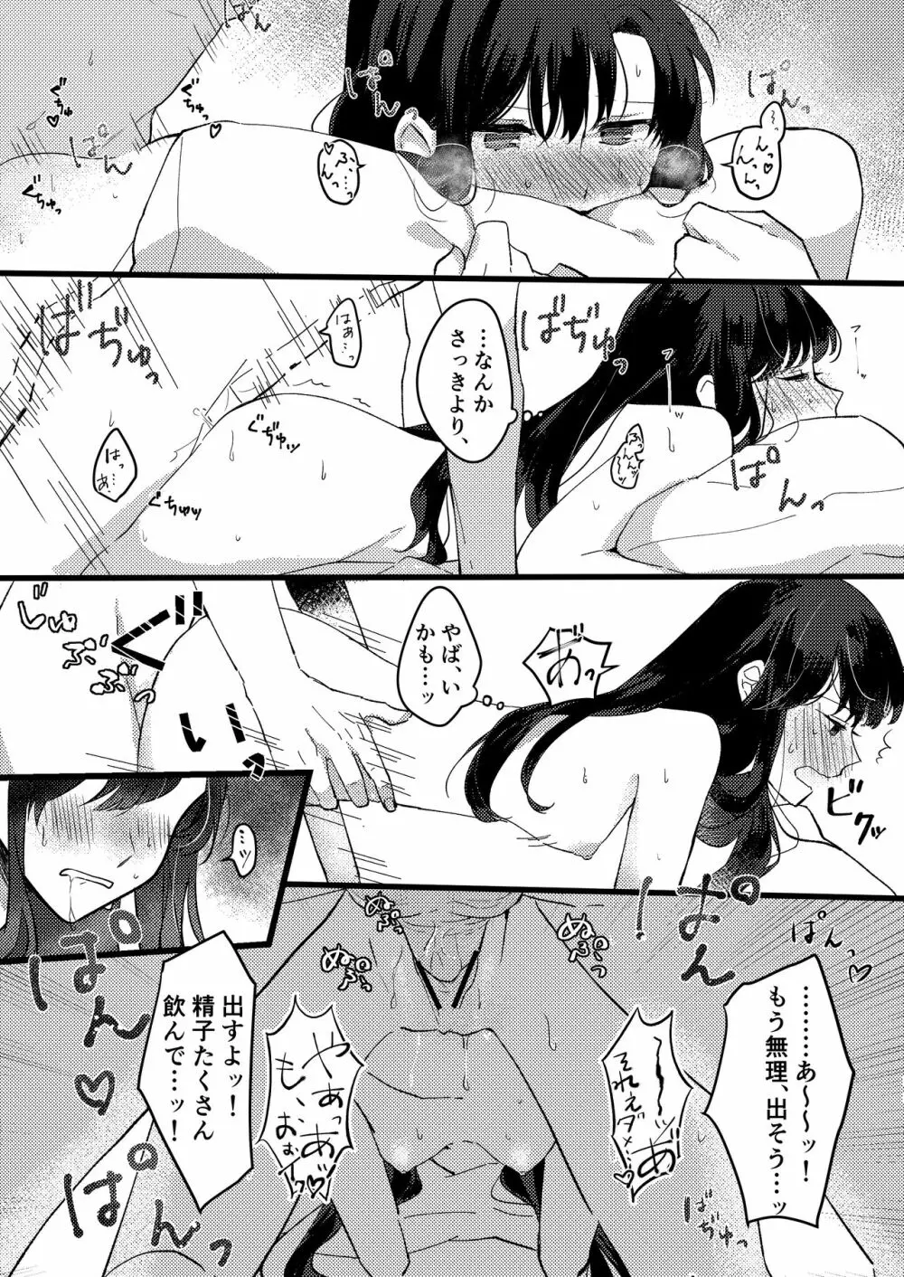 彼女にゴムしなくていいよと言われた - page22