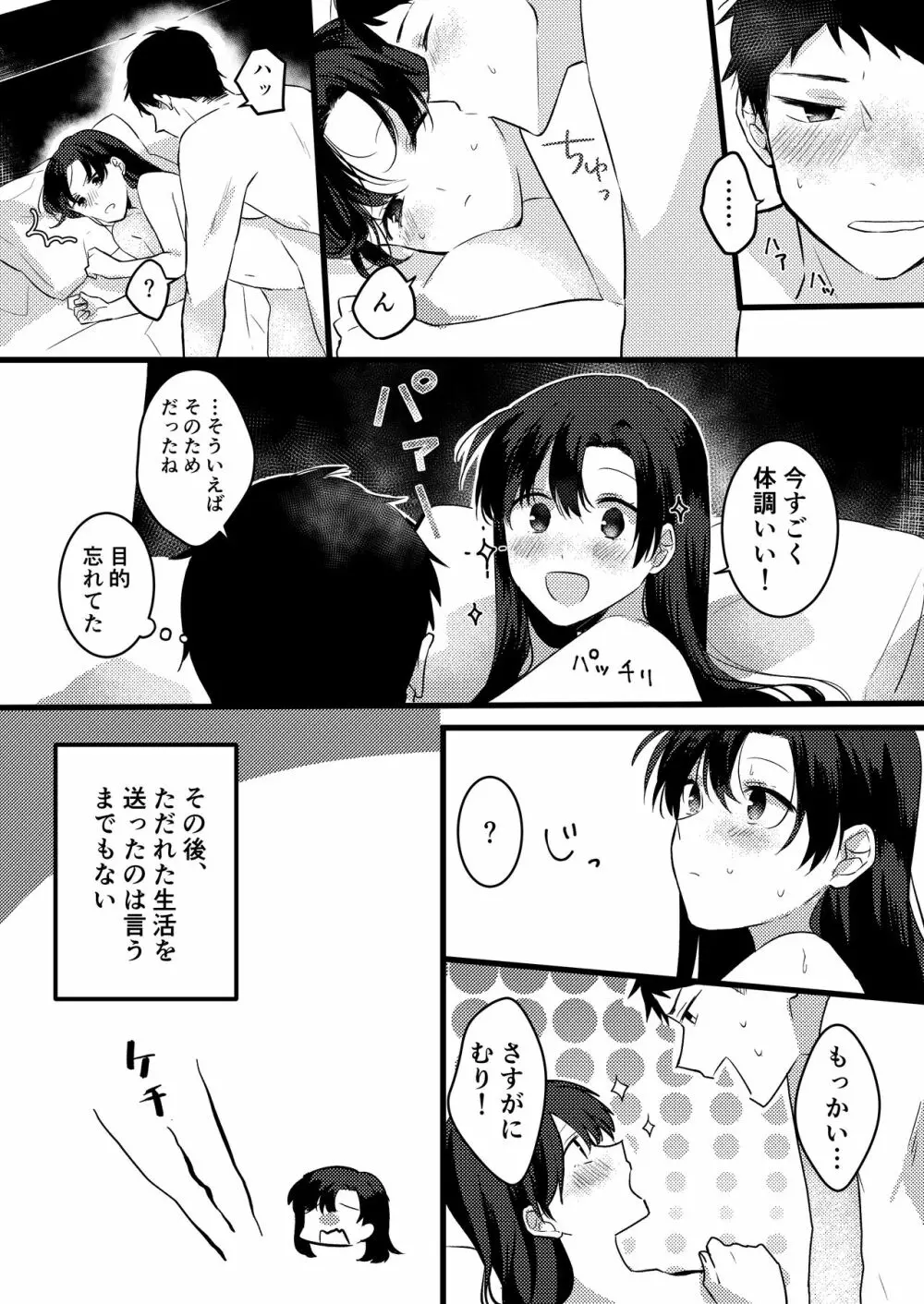 彼女にゴムしなくていいよと言われた - page24