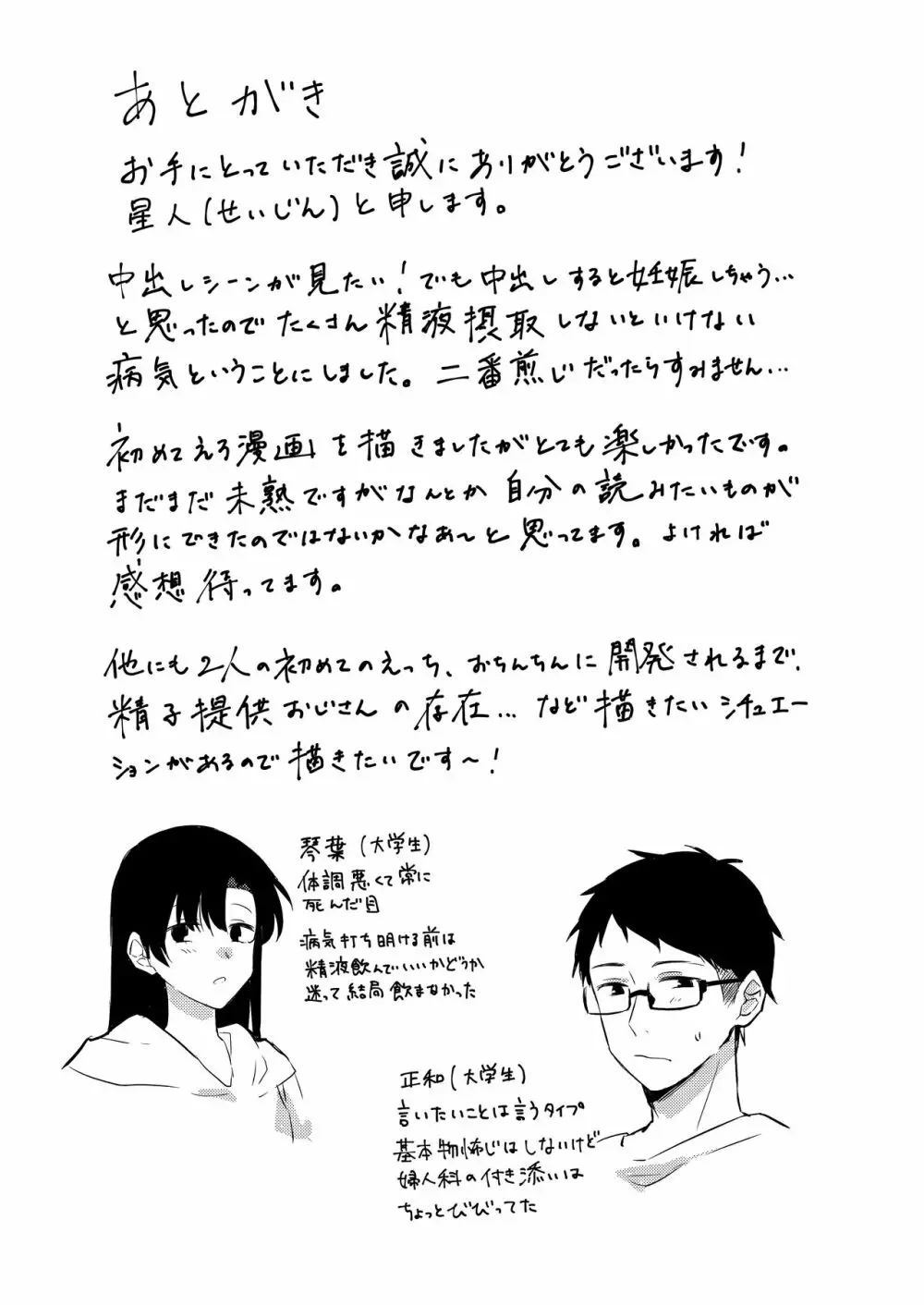 彼女にゴムしなくていいよと言われた - page25