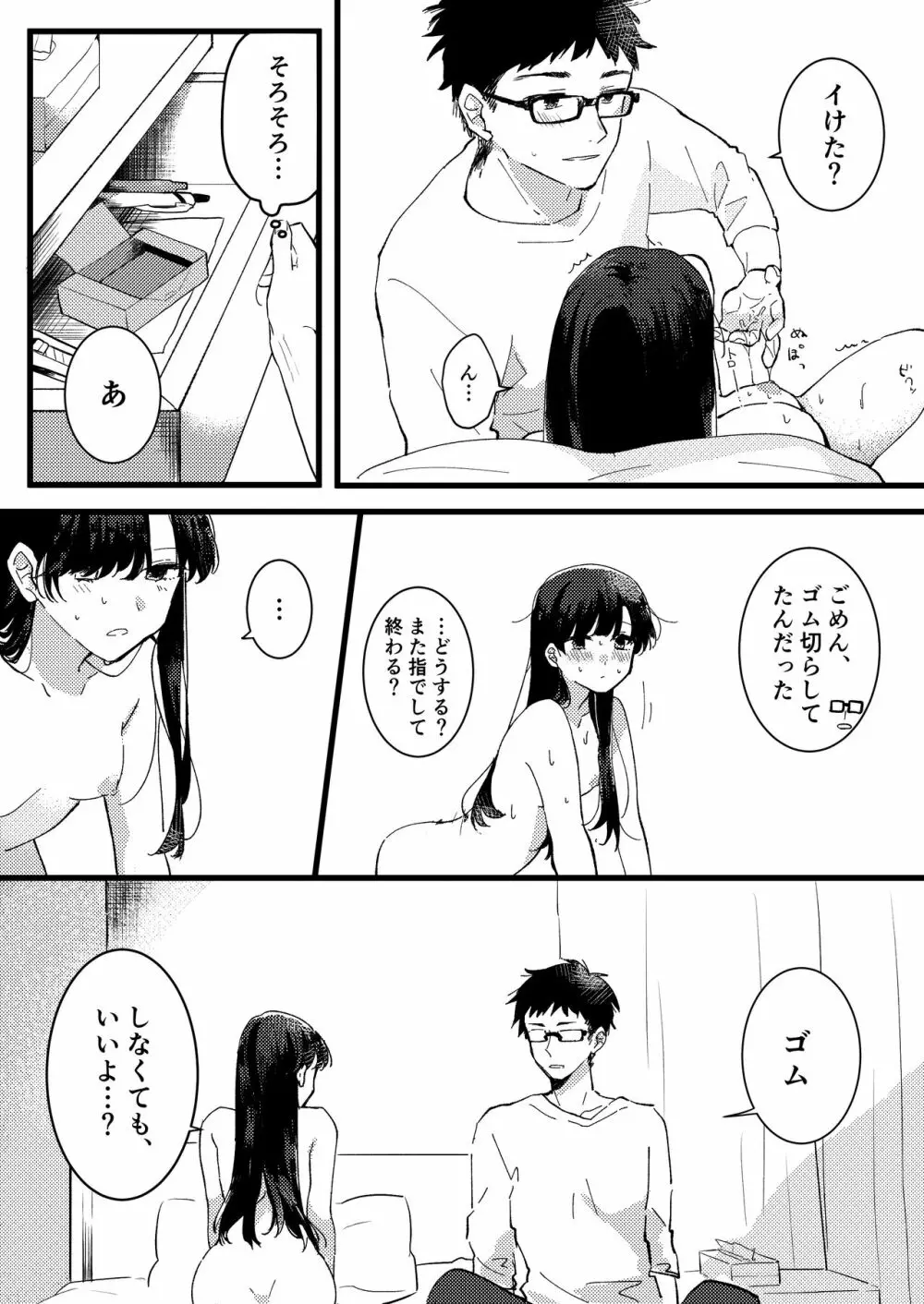 彼女にゴムしなくていいよと言われた - page3