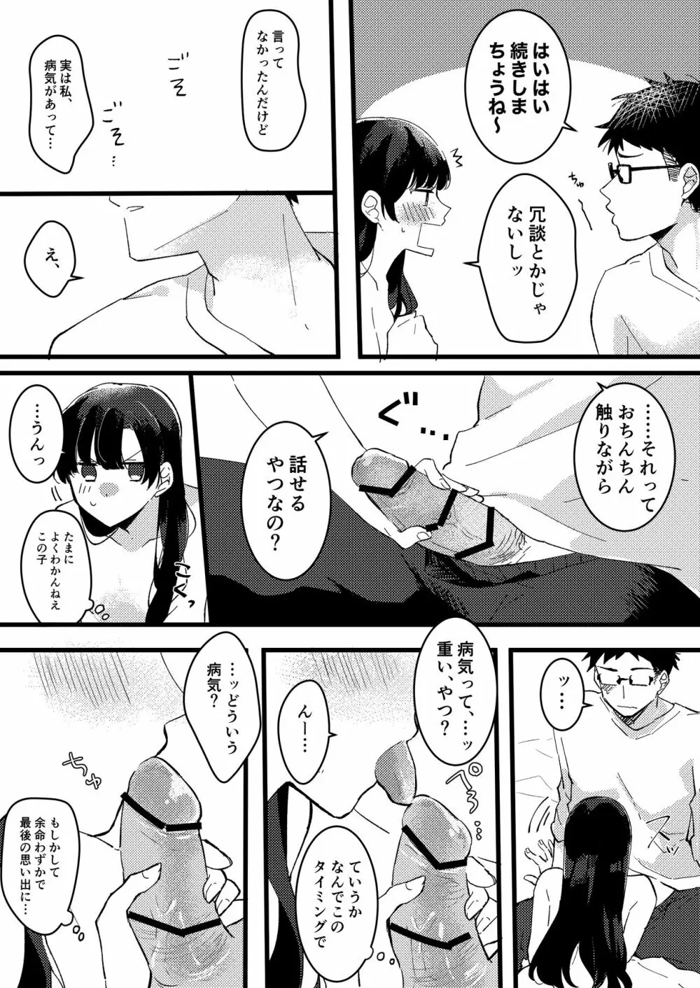 彼女にゴムしなくていいよと言われた - page4