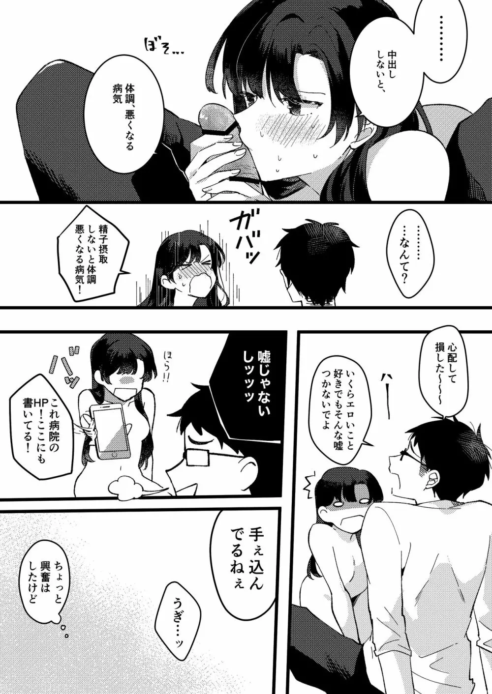 彼女にゴムしなくていいよと言われた - page5