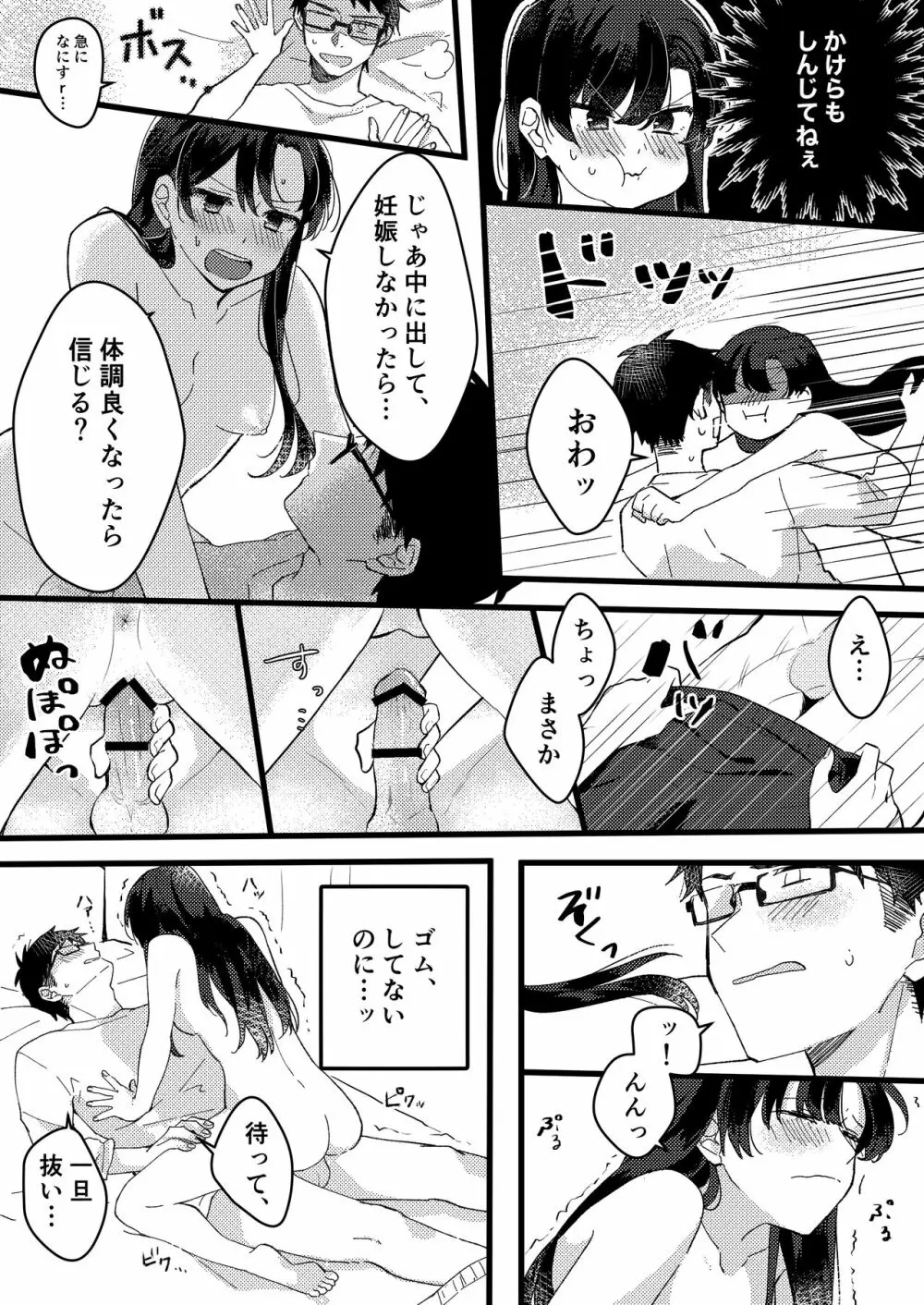 彼女にゴムしなくていいよと言われた - page6