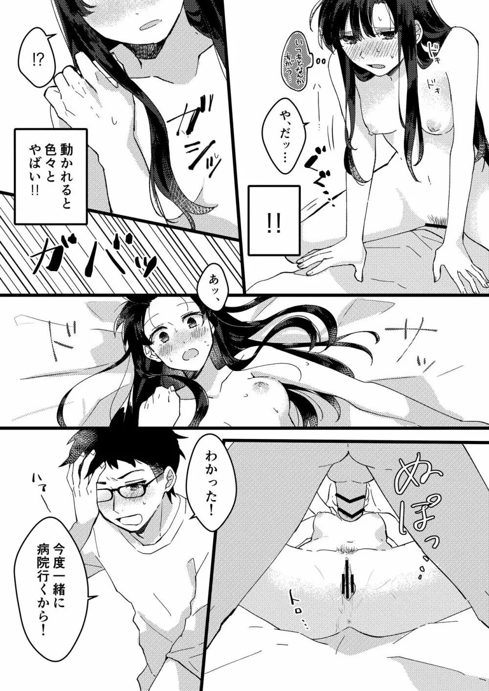 彼女にゴムしなくていいよと言われた - page7