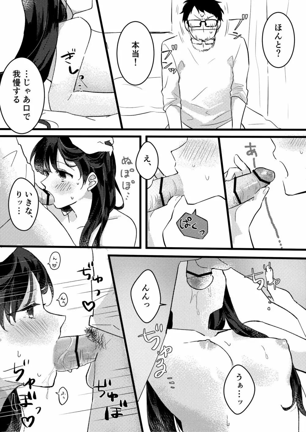 彼女にゴムしなくていいよと言われた - page8