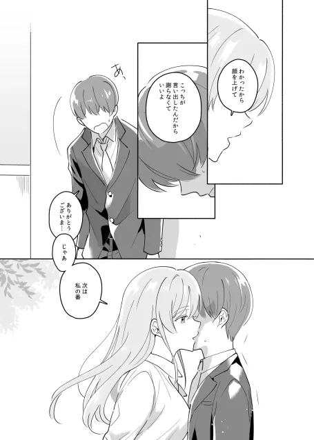 先輩のナカに精通してます - page10