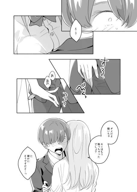 先輩のナカに精通してます - page11