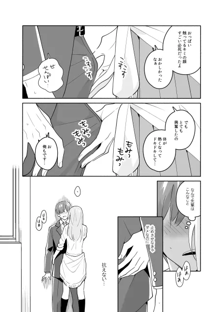 先輩のナカに精通してます - page12