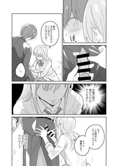 先輩のナカに精通してます - page13