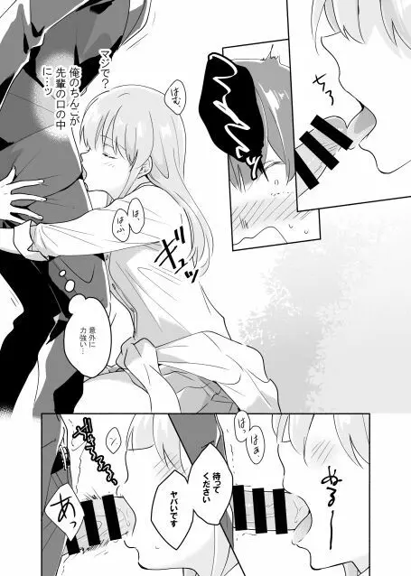 先輩のナカに精通してます - page15