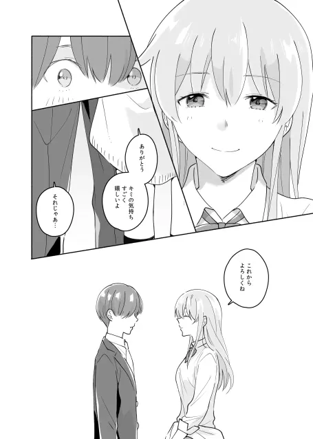 先輩のナカに精通してます - page18