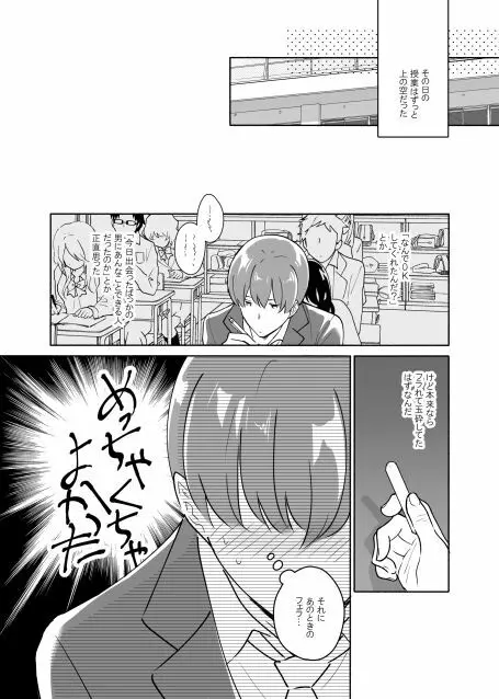 先輩のナカに精通してます - page19