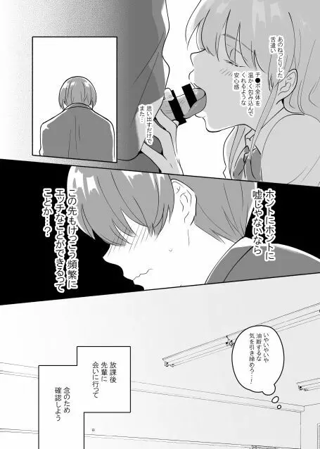 先輩のナカに精通してます - page20