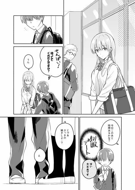 先輩のナカに精通してます - page21