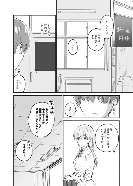 先輩のナカに精通してます - page22