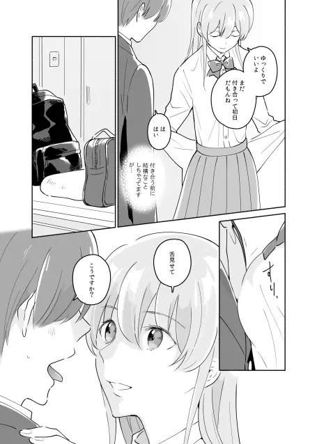 先輩のナカに精通してます - page23