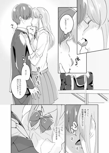 先輩のナカに精通してます - page24