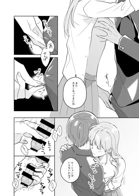 先輩のナカに精通してます - page27