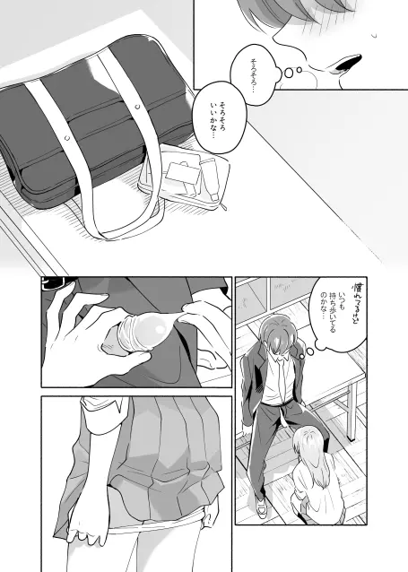 先輩のナカに精通してます - page28