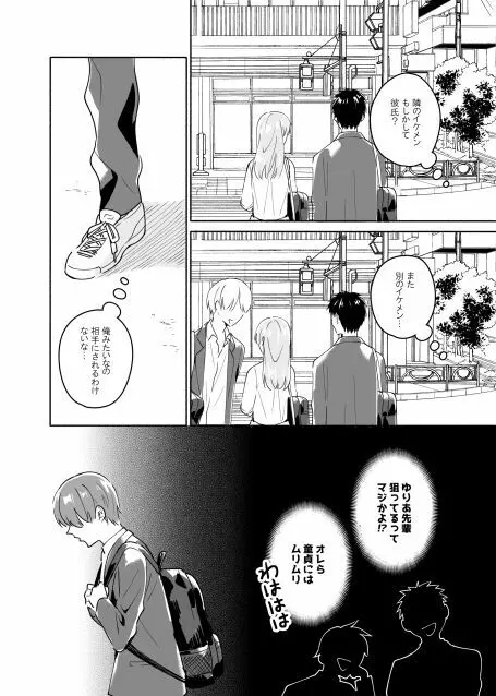 先輩のナカに精通してます - page3