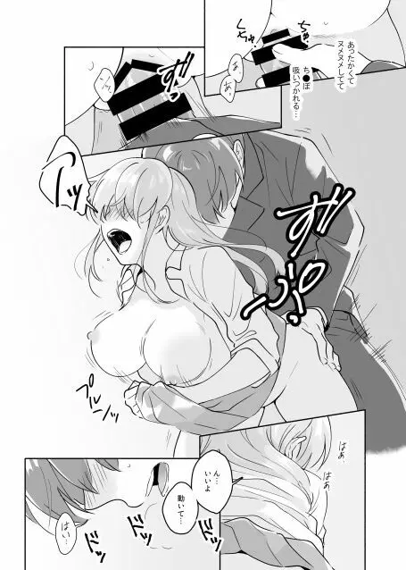 先輩のナカに精通してます - page31