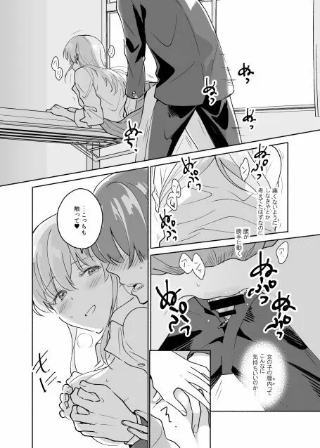 先輩のナカに精通してます - page32