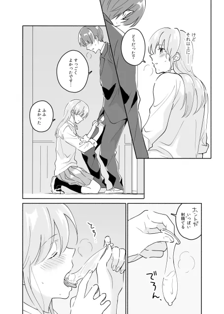 先輩のナカに精通してます - page36