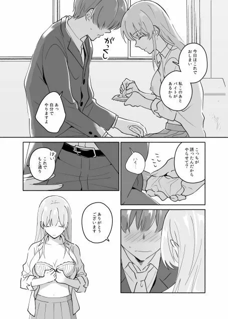 先輩のナカに精通してます - page38