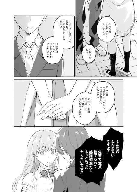 先輩のナカに精通してます - page39