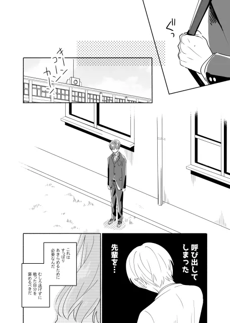 先輩のナカに精通してます - page4