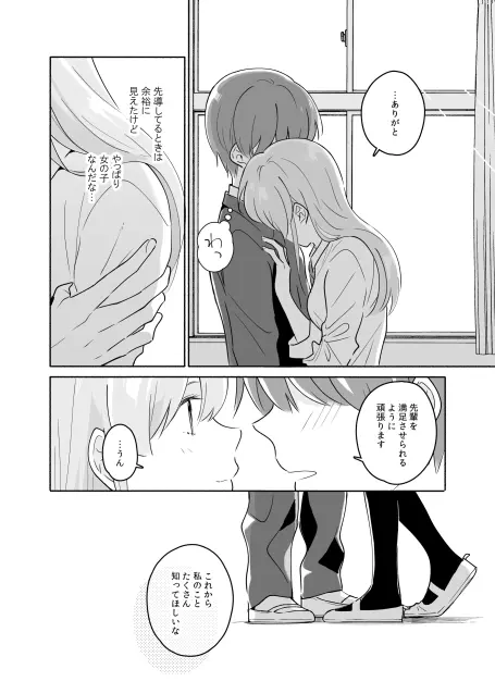 先輩のナカに精通してます - page40