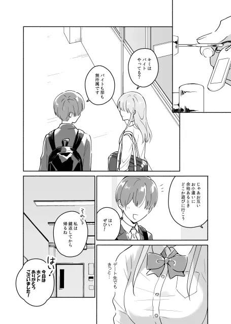 先輩のナカに精通してます - page41