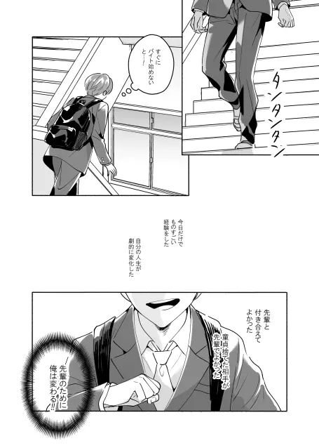 先輩のナカに精通してます - page42