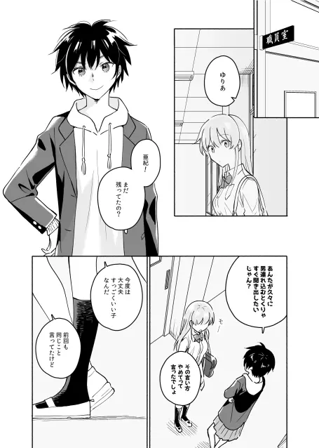 先輩のナカに精通してます - page43