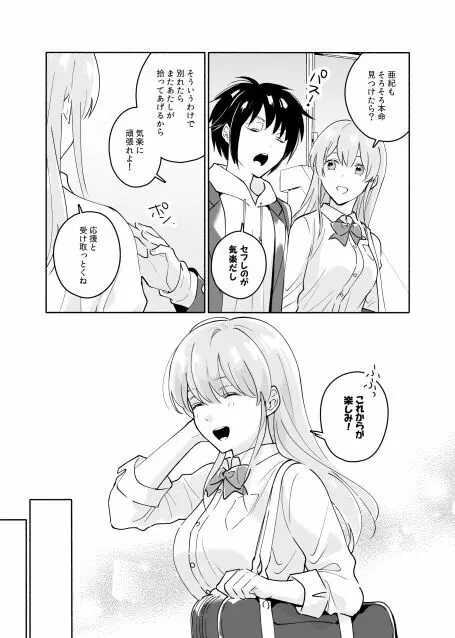 先輩のナカに精通してます - page44