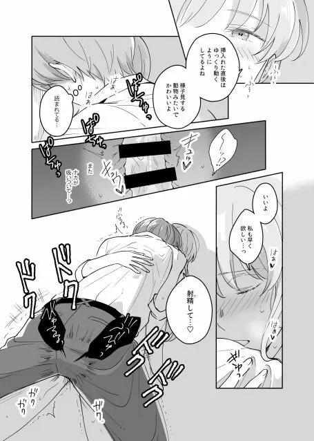 先輩のナカに精通してます - page46